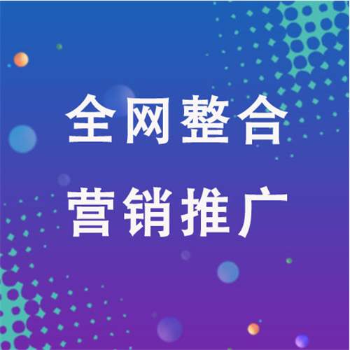 淮上企业网络推广老是没有客户的原因是什么呢
