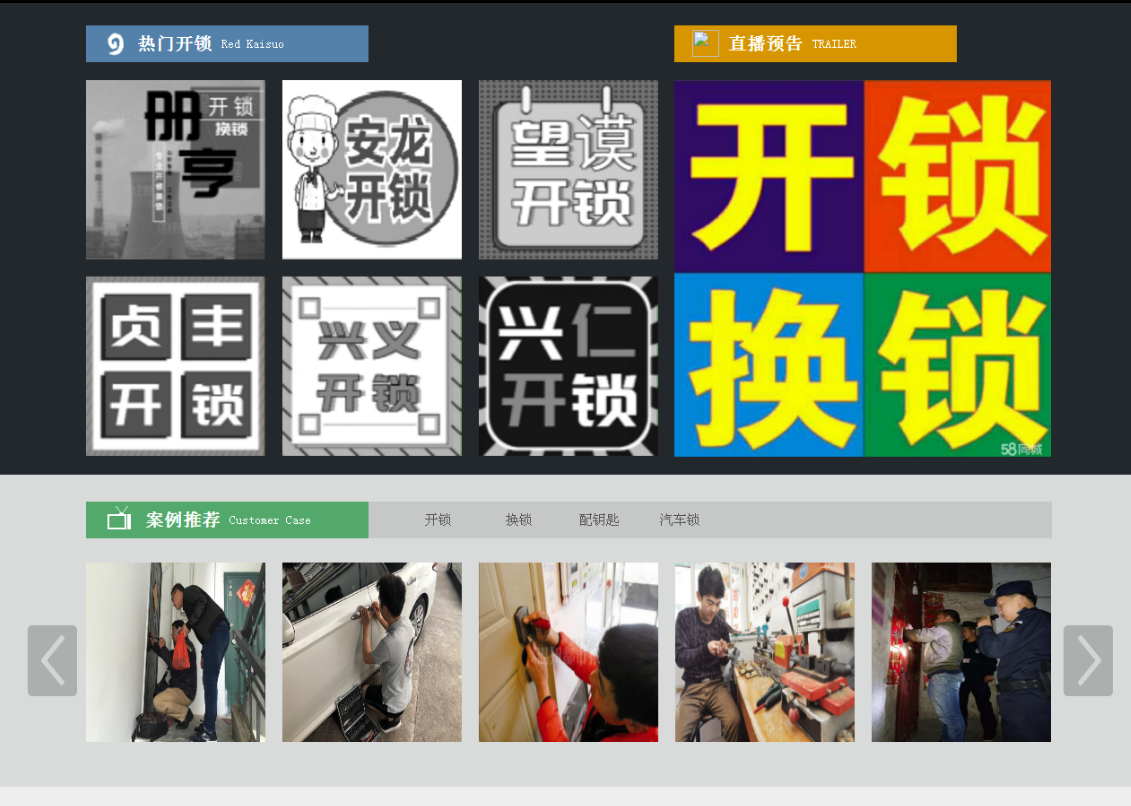 淮上黔西南开锁网门户网站